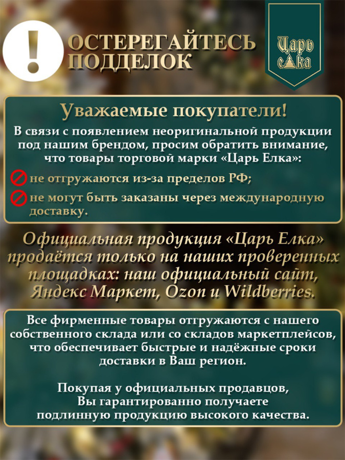 Ель искусственная Царь Елка Верона заснеженная