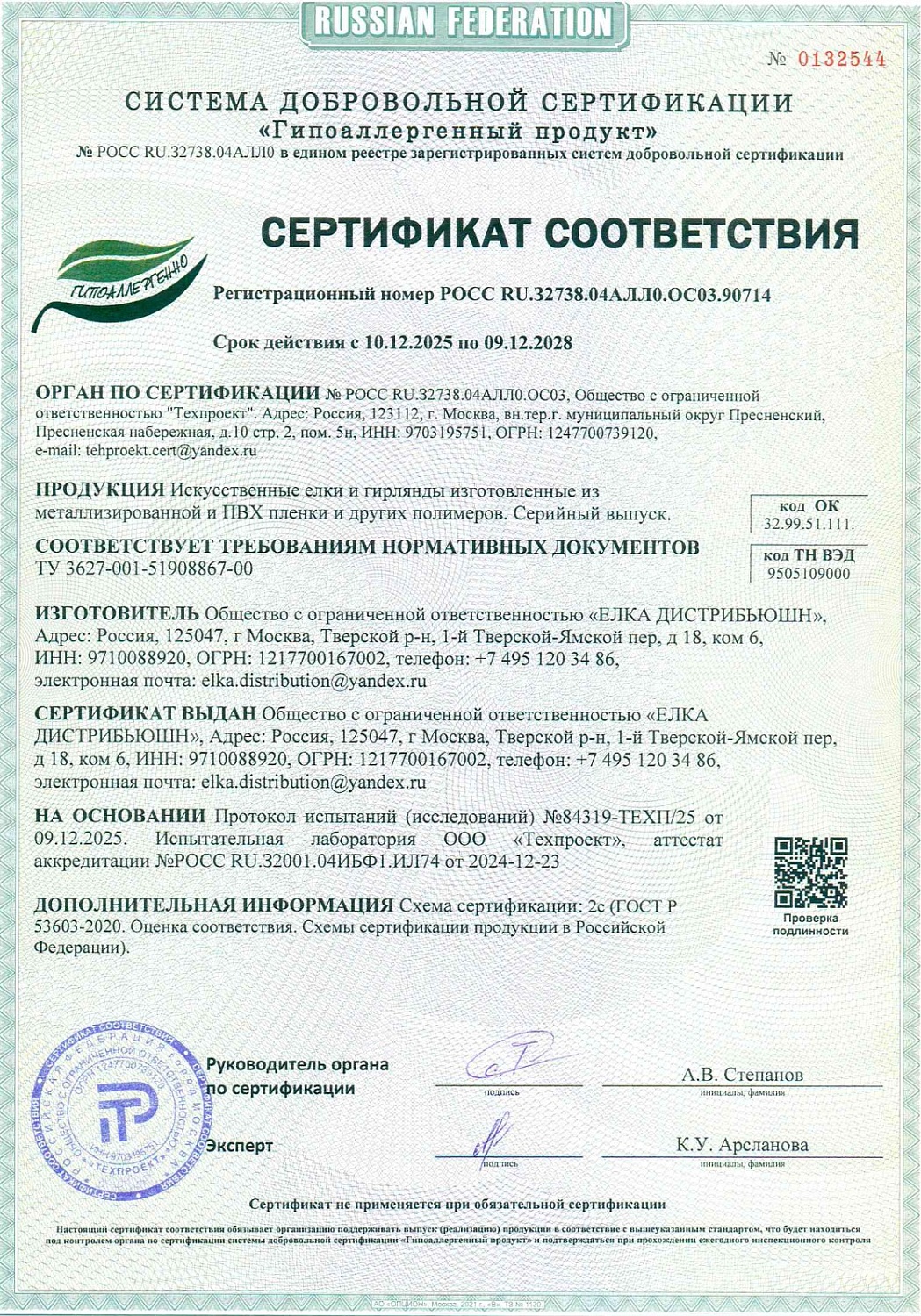 Ель искусственная Царь Елка Раскидистая Премиум заснеженная