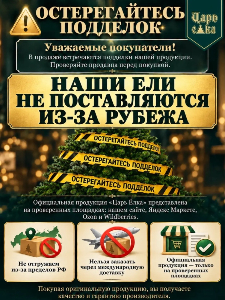 Елка искусственная Царь Елка Роскошная 300 см 